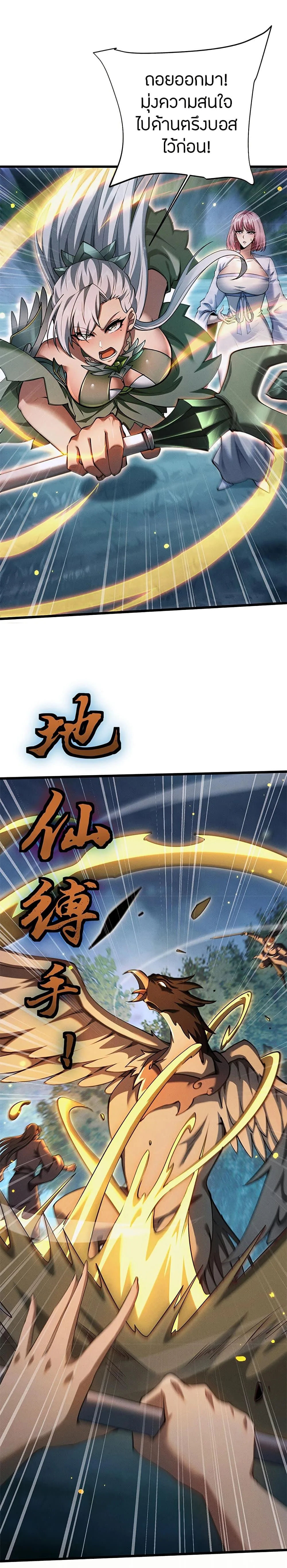 Full-Time Swordsman ผู้ฝึกกระบี่เต็มเวลา ตอนที่ 9 หน้า 9