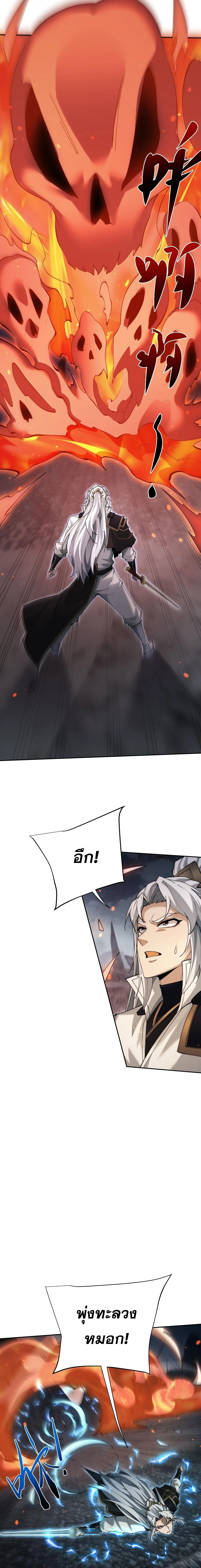 Full-Time Swordsman ผู้ฝึกกระบี่เต็มเวลา ตอนที่ 90 หน้า 10