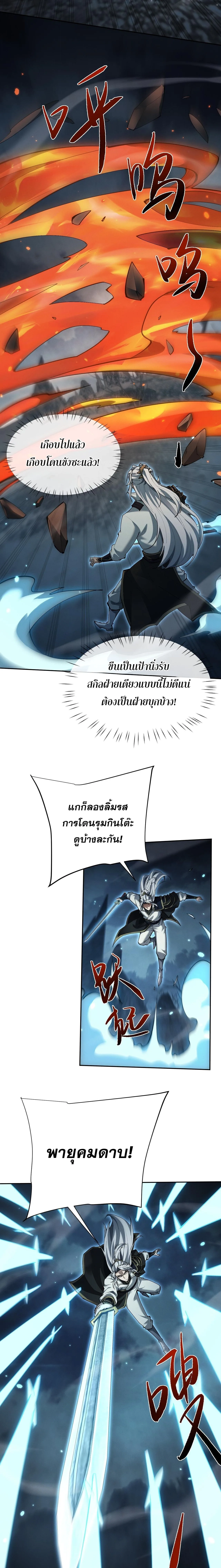 Full-Time Swordsman ผู้ฝึกกระบี่เต็มเวลา ตอนที่ 90 หน้า 11