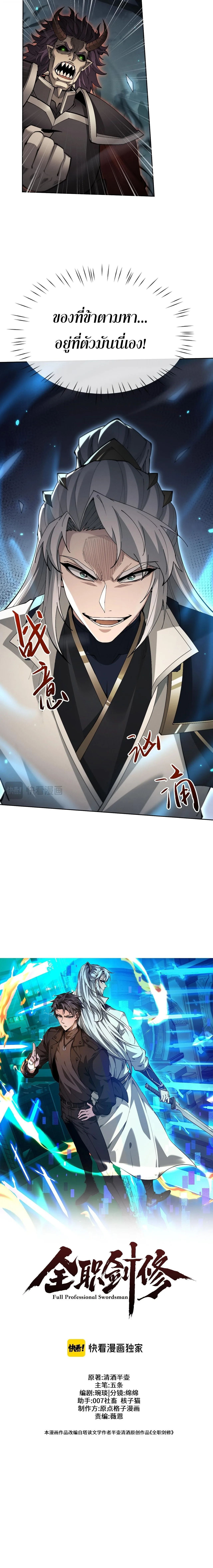 Full-Time Swordsman ผู้ฝึกกระบี่เต็มเวลา ตอนที่ 90 หน้า 2