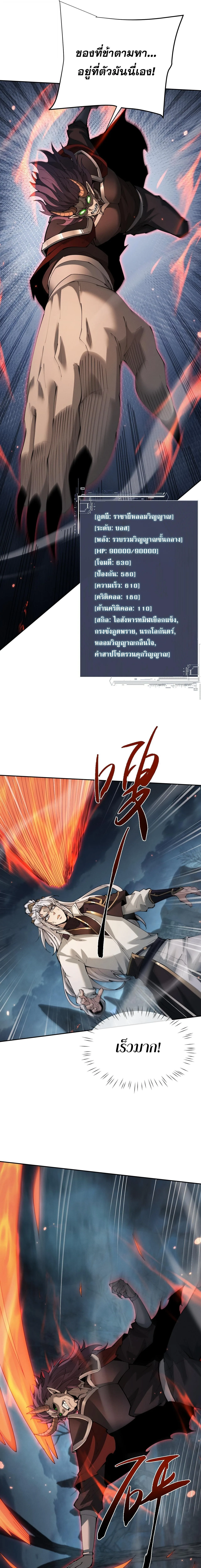 Full-Time Swordsman ผู้ฝึกกระบี่เต็มเวลา ตอนที่ 90 หน้า 3