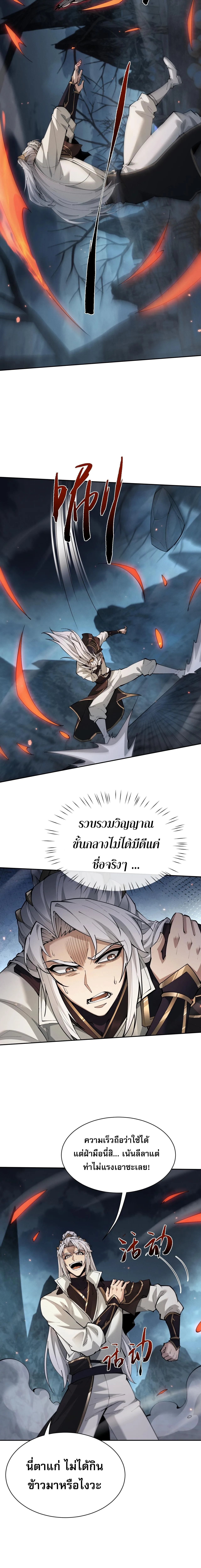 Full-Time Swordsman ผู้ฝึกกระบี่เต็มเวลา ตอนที่ 90 หน้า 4