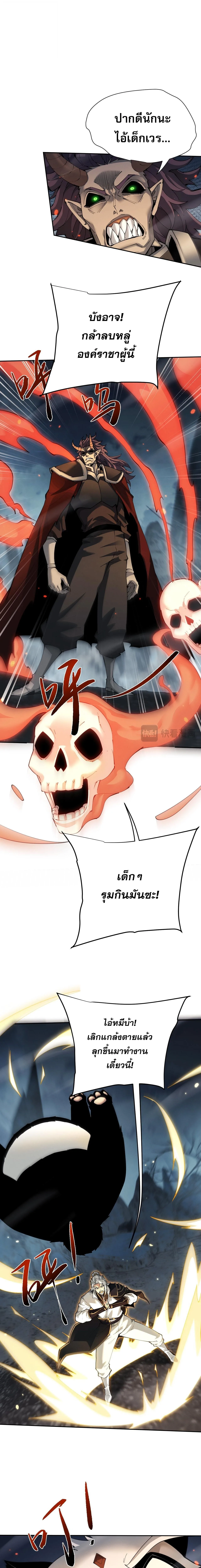 Full-Time Swordsman ผู้ฝึกกระบี่เต็มเวลา ตอนที่ 90 หน้า 5
