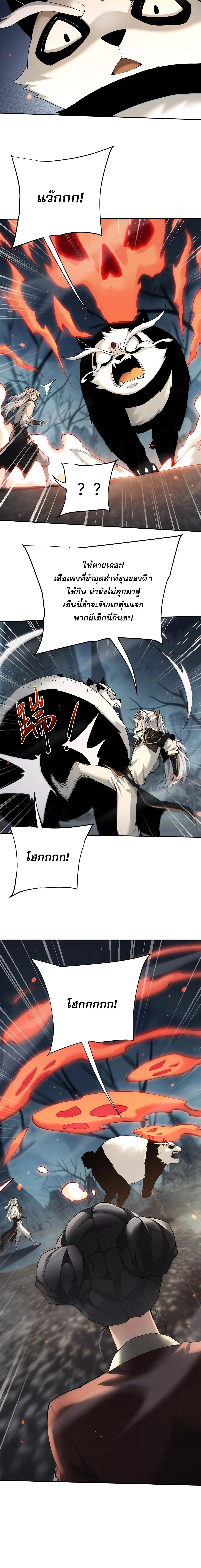 Full-Time Swordsman ผู้ฝึกกระบี่เต็มเวลา ตอนที่ 90 หน้า 6