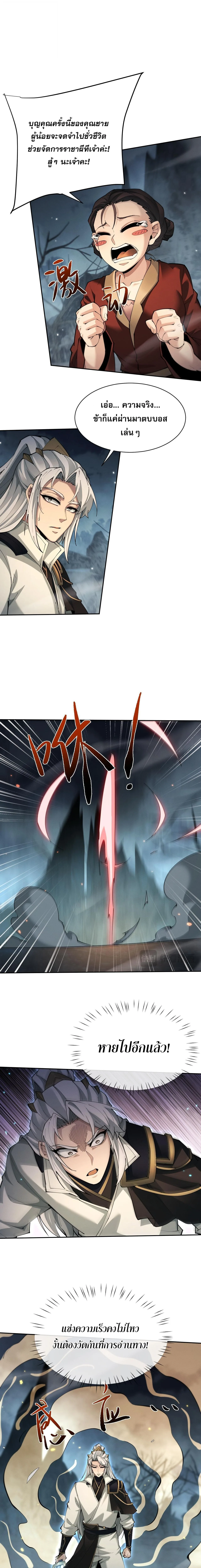 Full-Time Swordsman ผู้ฝึกกระบี่เต็มเวลา ตอนที่ 90 หน้า 7