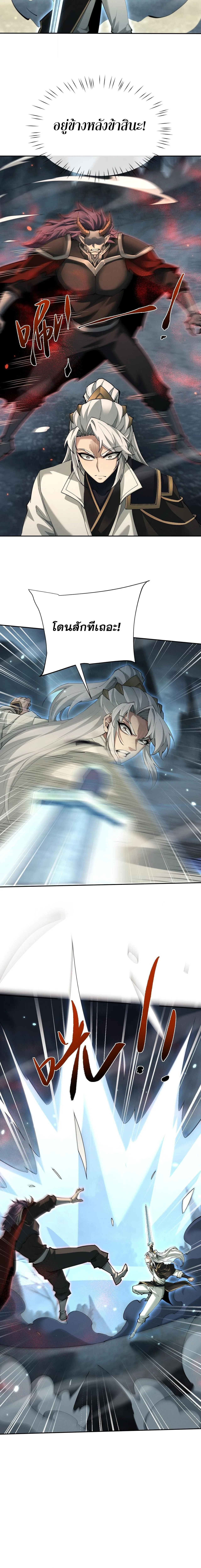 Full-Time Swordsman ผู้ฝึกกระบี่เต็มเวลา ตอนที่ 90 หน้า 8