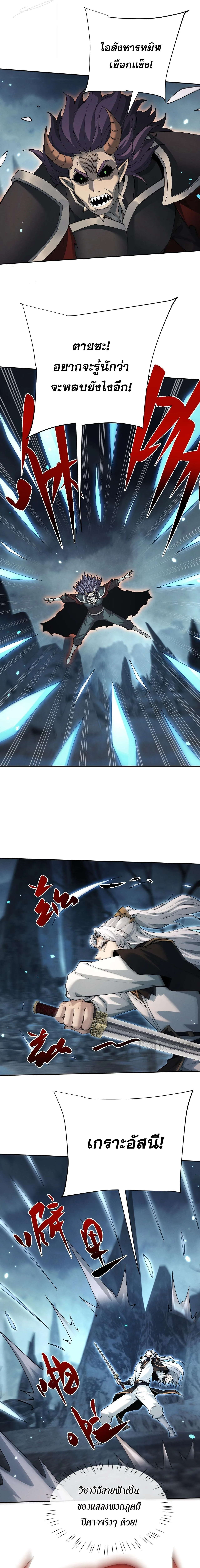Full-Time Swordsman ผู้ฝึกกระบี่เต็มเวลา ตอนที่ 90 หน้า 9