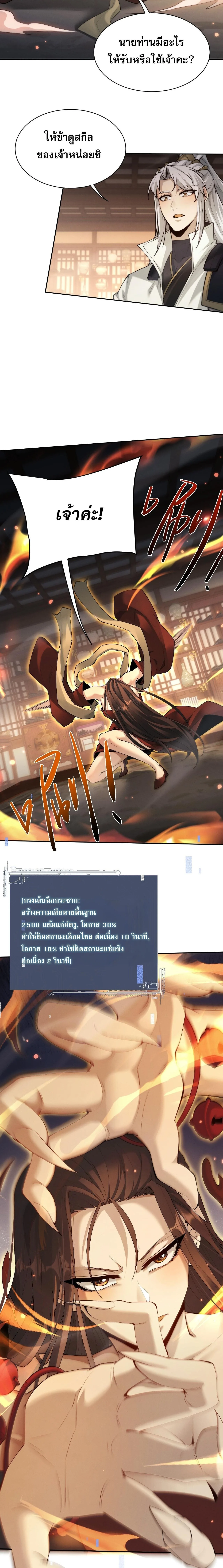 Full-Time Swordsman ผู้ฝึกกระบี่เต็มเวลา ตอนที่ 91 หน้า 10