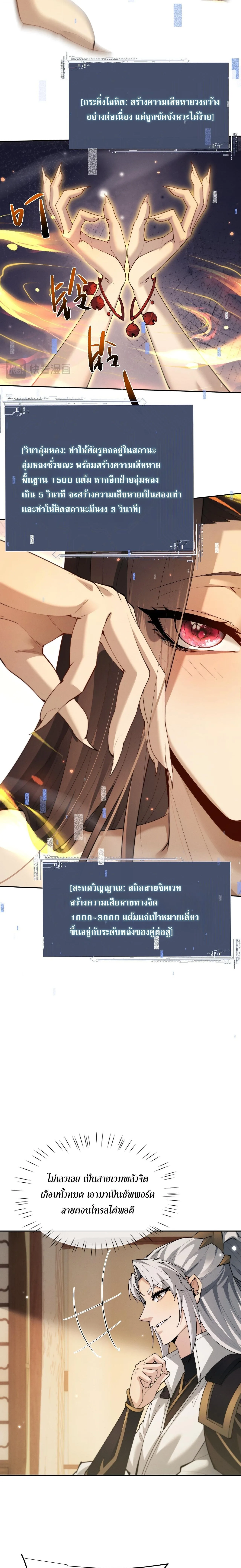 Full-Time Swordsman ผู้ฝึกกระบี่เต็มเวลา ตอนที่ 91 หน้า 11