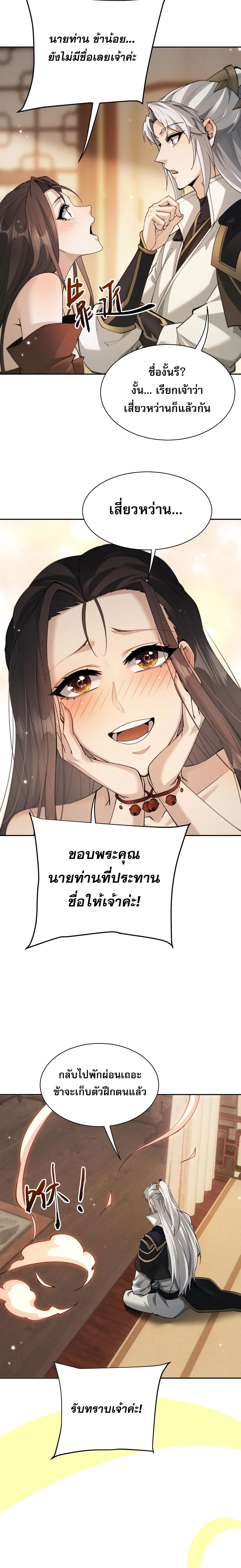 Full-Time Swordsman ผู้ฝึกกระบี่เต็มเวลา ตอนที่ 91 หน้า 12