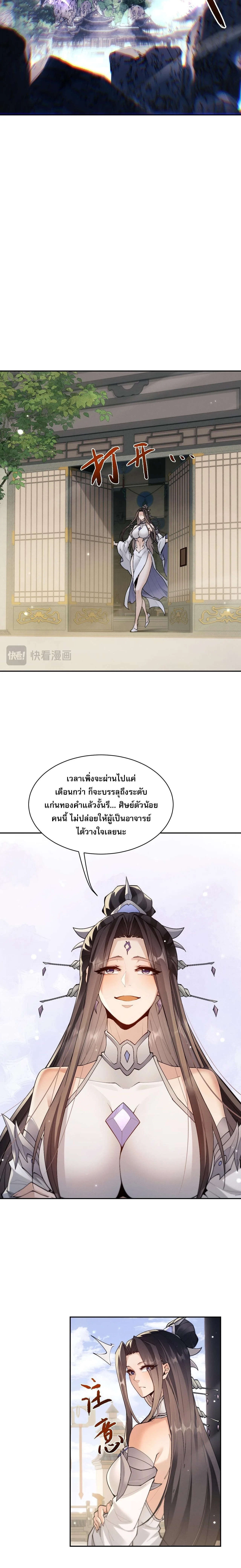 Full-Time Swordsman ผู้ฝึกกระบี่เต็มเวลา ตอนที่ 91 หน้า 14
