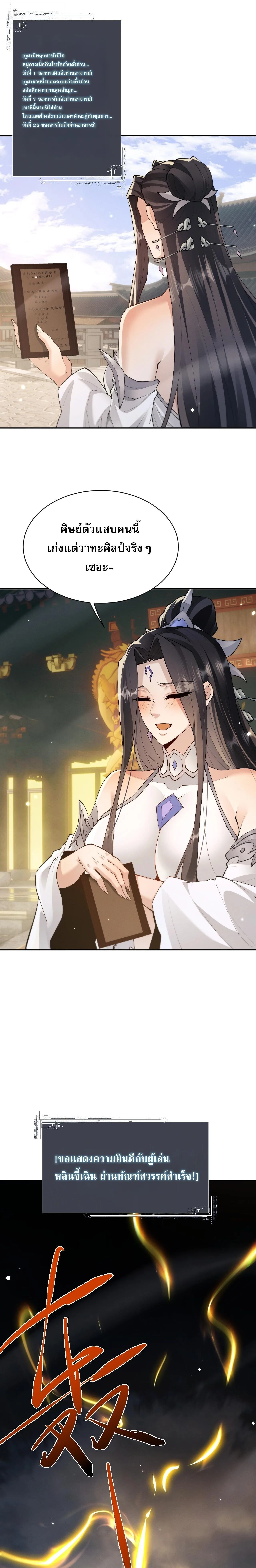 Full-Time Swordsman ผู้ฝึกกระบี่เต็มเวลา ตอนที่ 91 หน้า 15