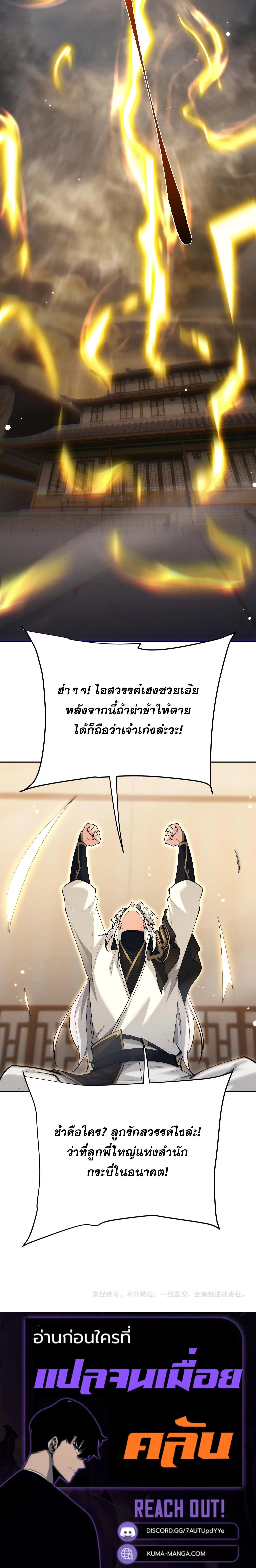 Full-Time Swordsman ผู้ฝึกกระบี่เต็มเวลา ตอนที่ 91 หน้า 16