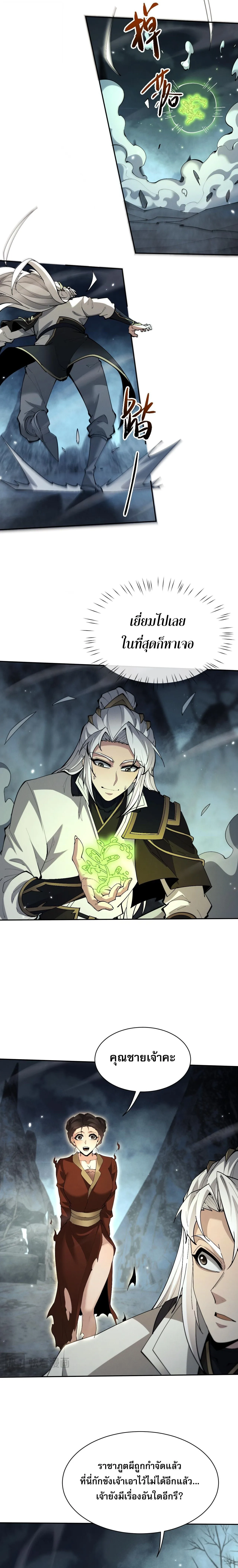Full-Time Swordsman ผู้ฝึกกระบี่เต็มเวลา ตอนที่ 91 หน้า 2