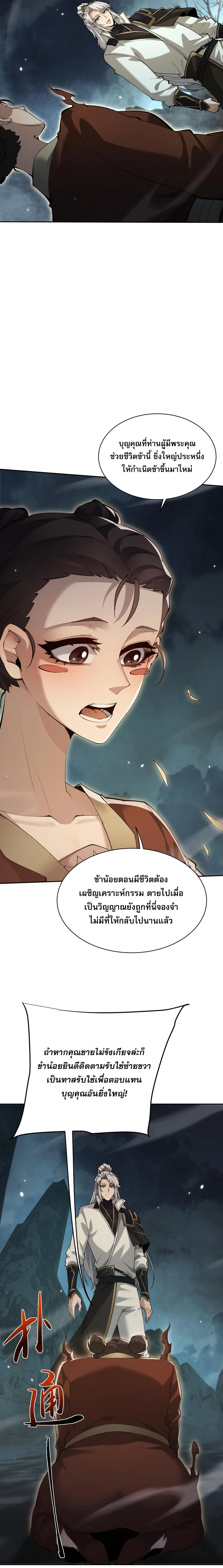 Full-Time Swordsman ผู้ฝึกกระบี่เต็มเวลา ตอนที่ 91 หน้า 3