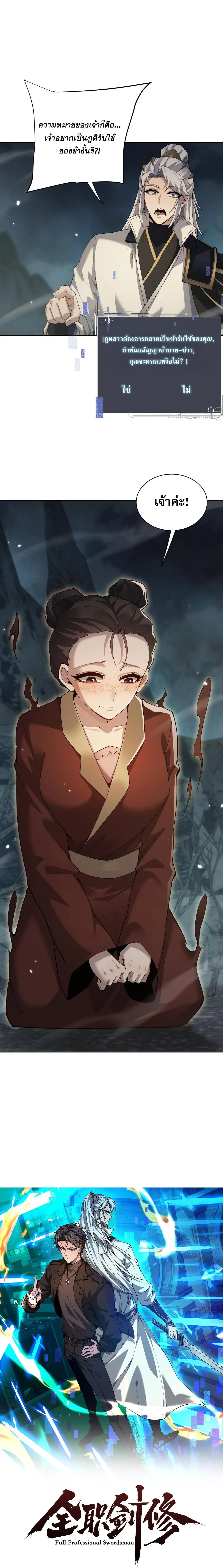 Full-Time Swordsman ผู้ฝึกกระบี่เต็มเวลา ตอนที่ 91 หน้า 4