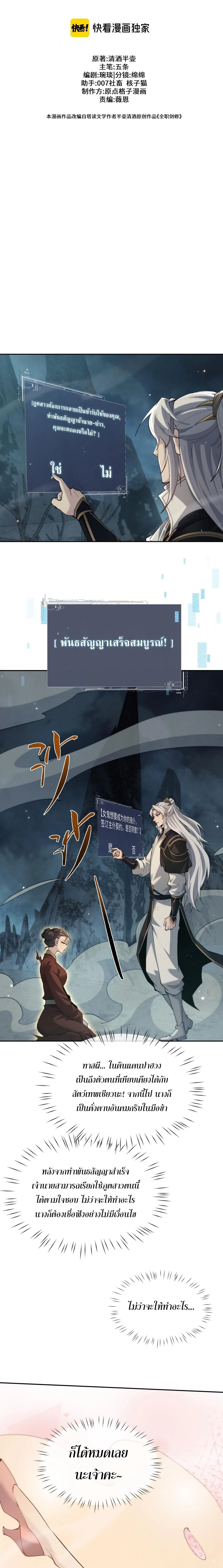 Full-Time Swordsman ผู้ฝึกกระบี่เต็มเวลา ตอนที่ 91 หน้า 5