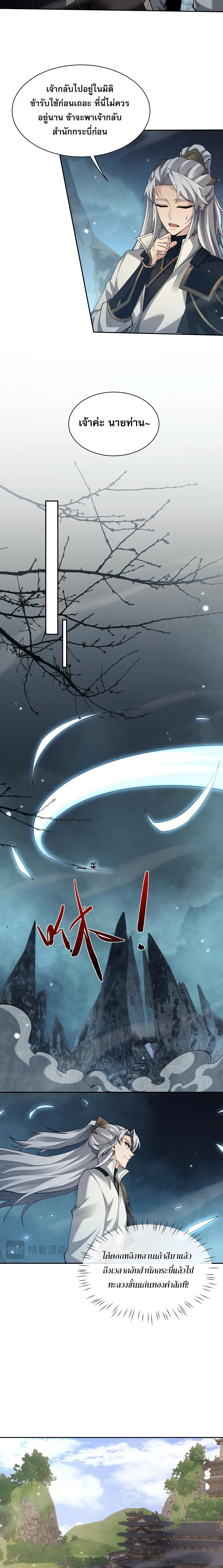 Full-Time Swordsman ผู้ฝึกกระบี่เต็มเวลา ตอนที่ 91 หน้า 8