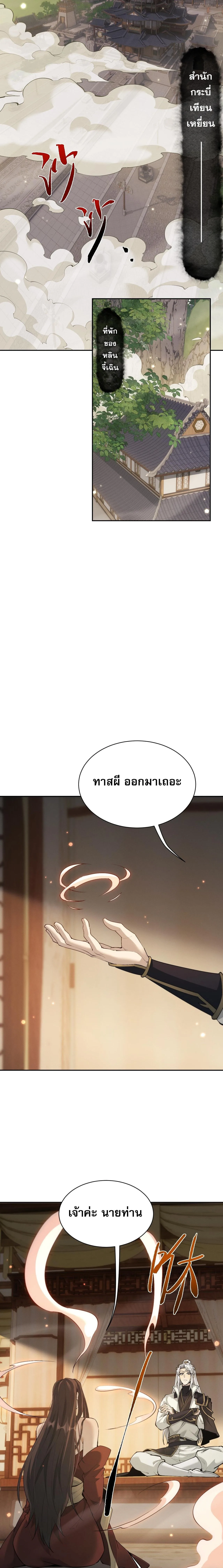 Full-Time Swordsman ผู้ฝึกกระบี่เต็มเวลา ตอนที่ 91 หน้า 9