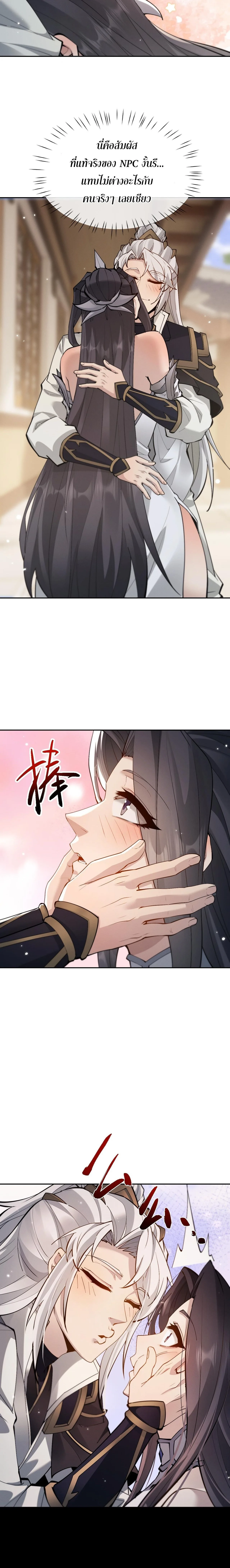 Full-Time Swordsman ผู้ฝึกกระบี่เต็มเวลา ตอนที่ 92 หน้า 10