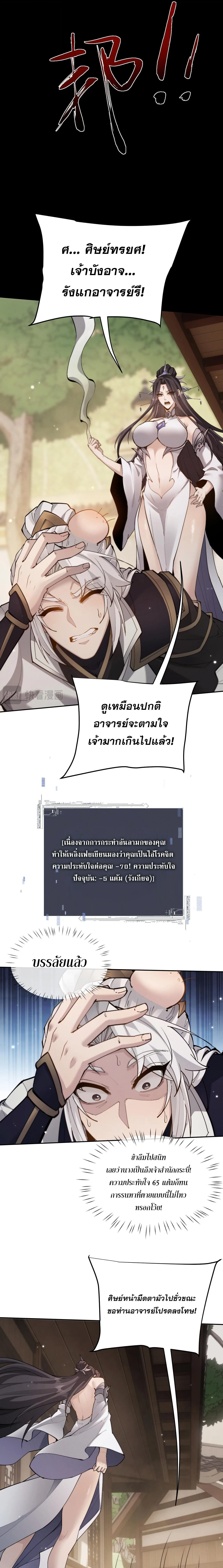 Full-Time Swordsman ผู้ฝึกกระบี่เต็มเวลา ตอนที่ 92 หน้า 11