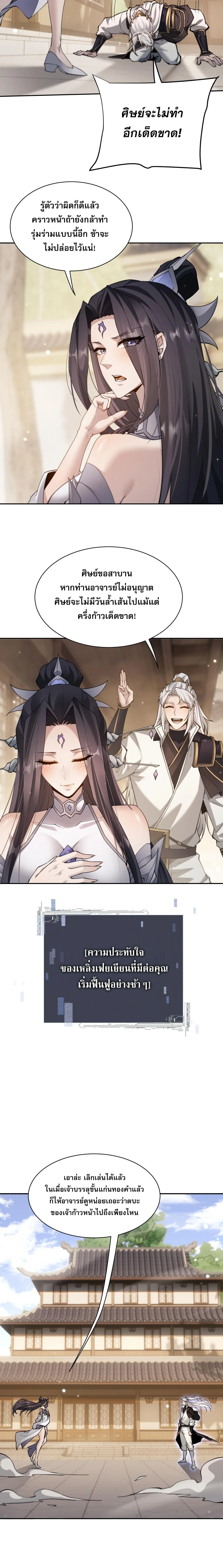 Full-Time Swordsman ผู้ฝึกกระบี่เต็มเวลา ตอนที่ 92 หน้า 12