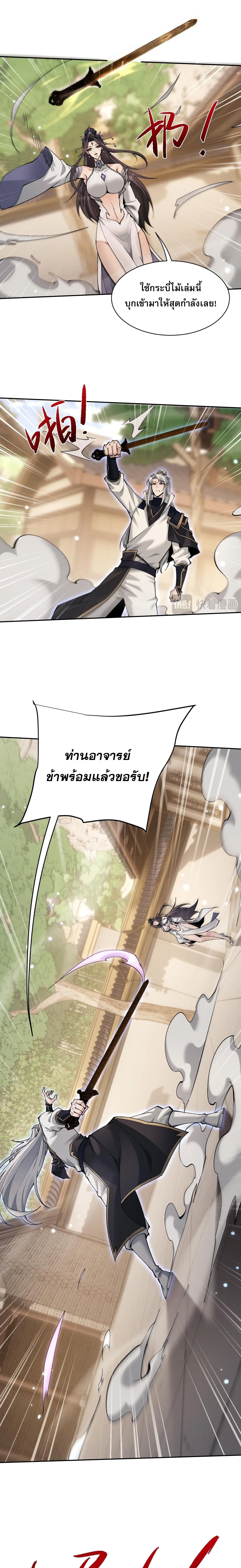 Full-Time Swordsman ผู้ฝึกกระบี่เต็มเวลา ตอนที่ 92 หน้า 13