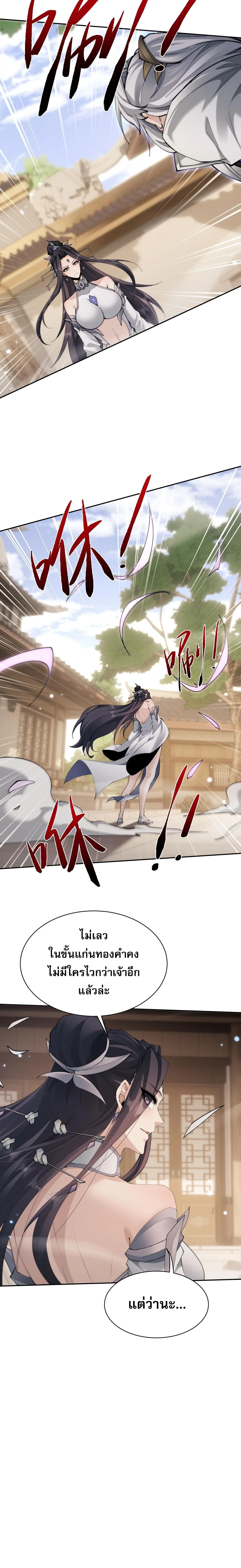 Full-Time Swordsman ผู้ฝึกกระบี่เต็มเวลา ตอนที่ 92 หน้า 14