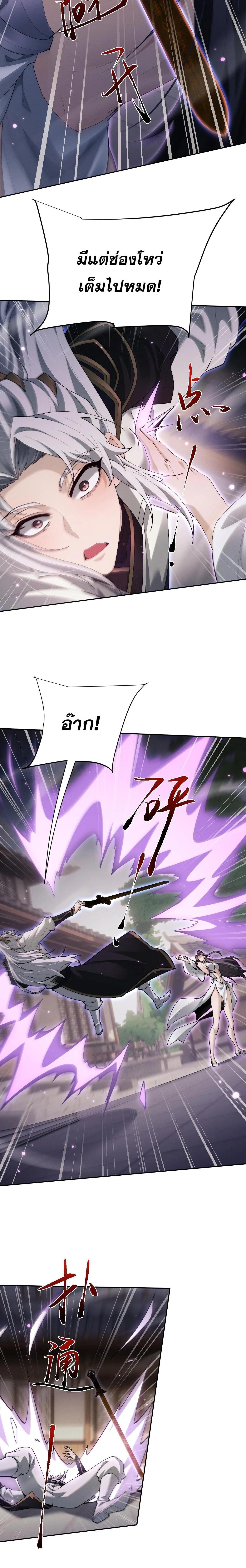 Full-Time Swordsman ผู้ฝึกกระบี่เต็มเวลา ตอนที่ 92 หน้า 16