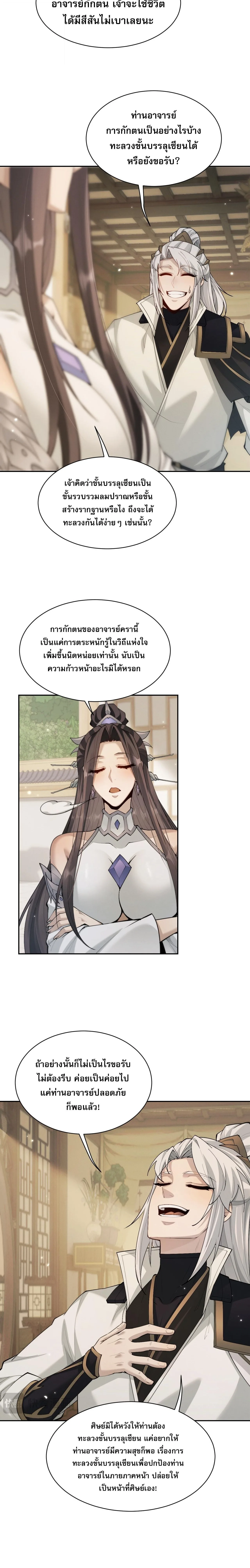 Full-Time Swordsman ผู้ฝึกกระบี่เต็มเวลา ตอนที่ 92 หน้า 2