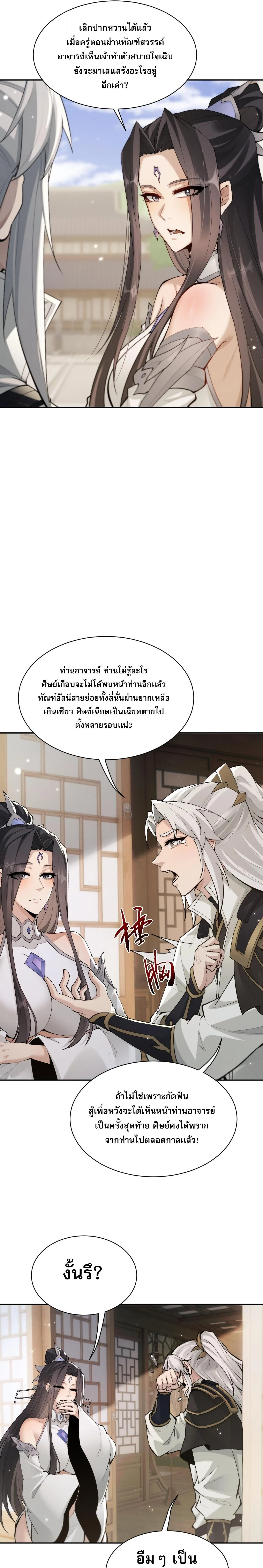 Full-Time Swordsman ผู้ฝึกกระบี่เต็มเวลา ตอนที่ 92 หน้า 3