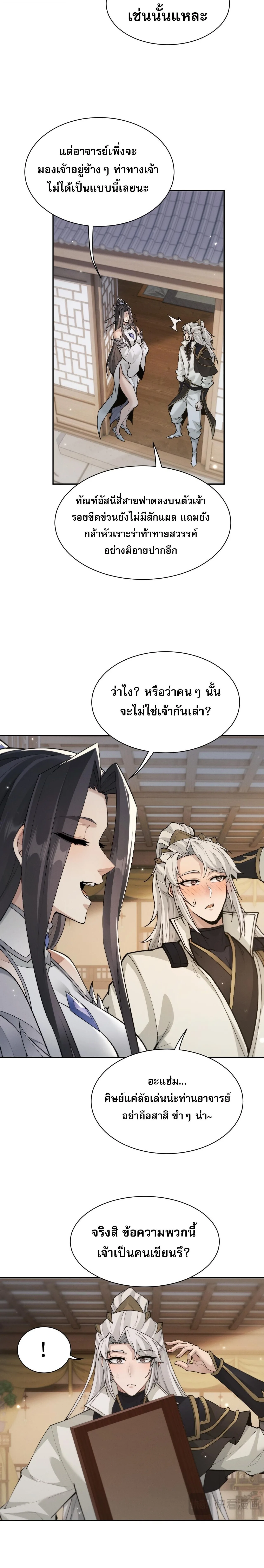 Full-Time Swordsman ผู้ฝึกกระบี่เต็มเวลา ตอนที่ 92 หน้า 4