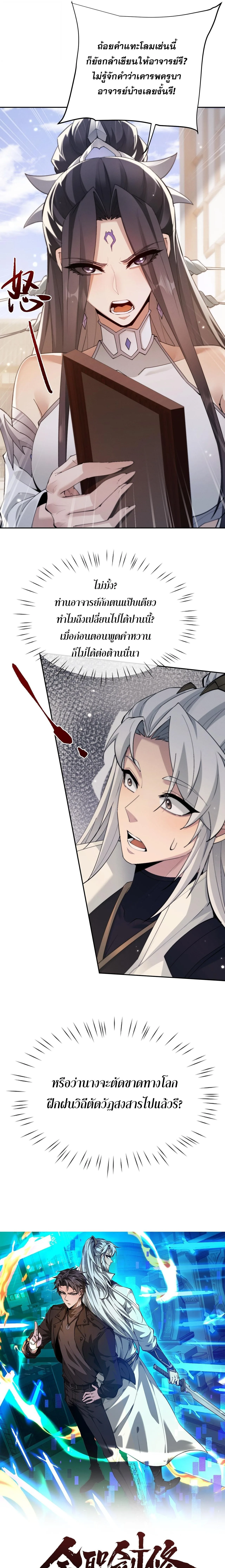 Full-Time Swordsman ผู้ฝึกกระบี่เต็มเวลา ตอนที่ 92 หน้า 5