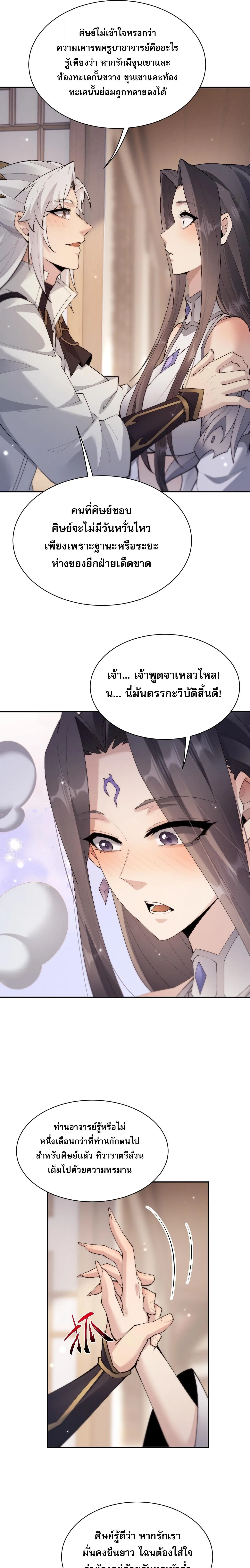 Full-Time Swordsman ผู้ฝึกกระบี่เต็มเวลา ตอนที่ 92 หน้า 7