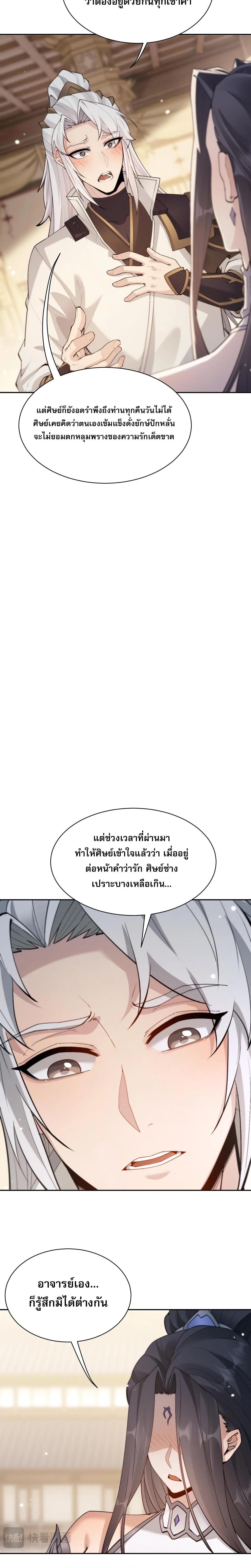 Full-Time Swordsman ผู้ฝึกกระบี่เต็มเวลา ตอนที่ 92 หน้า 8