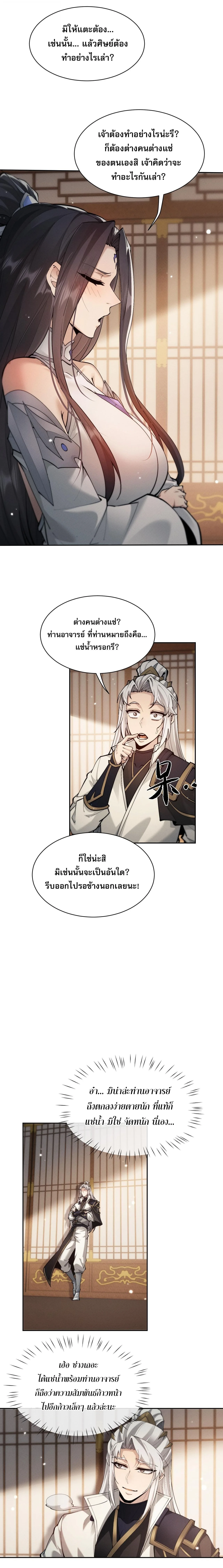 Full-Time Swordsman ผู้ฝึกกระบี่เต็มเวลา ตอนที่ 93 หน้า 10