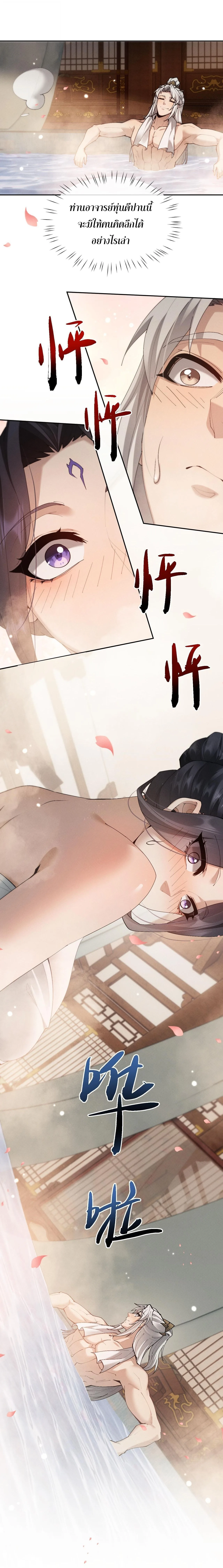 Full-Time Swordsman ผู้ฝึกกระบี่เต็มเวลา ตอนที่ 93 หน้า 12