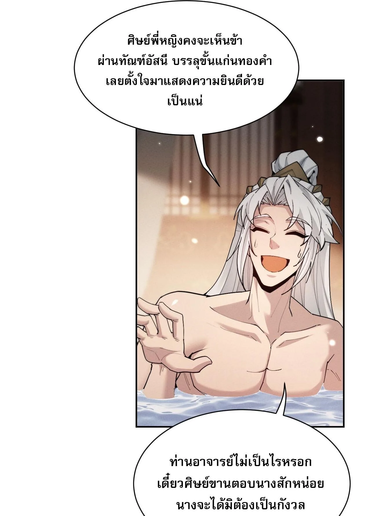 Full-Time Swordsman ผู้ฝึกกระบี่เต็มเวลา ตอนที่ 93 หน้า 15