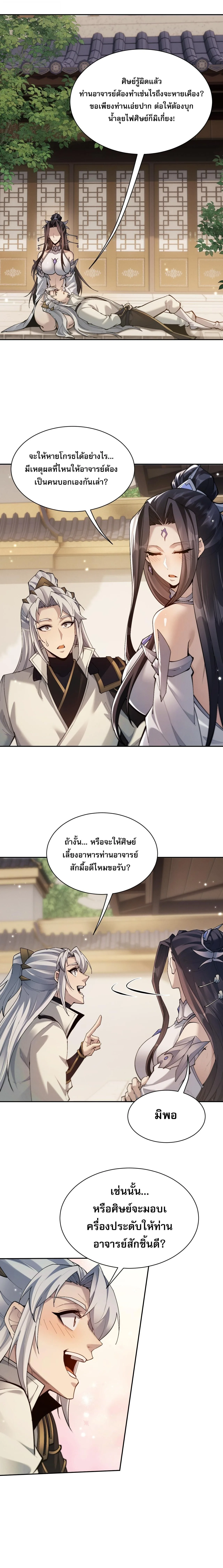 Full-Time Swordsman ผู้ฝึกกระบี่เต็มเวลา ตอนที่ 93 หน้า 2