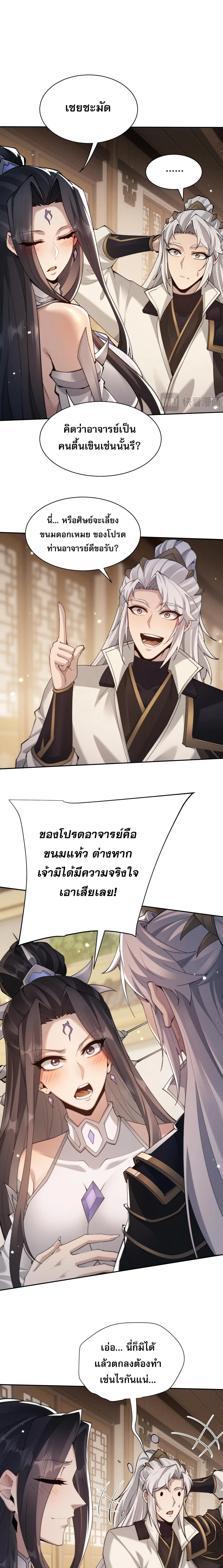 Full-Time Swordsman ผู้ฝึกกระบี่เต็มเวลา ตอนที่ 93 หน้า 3
