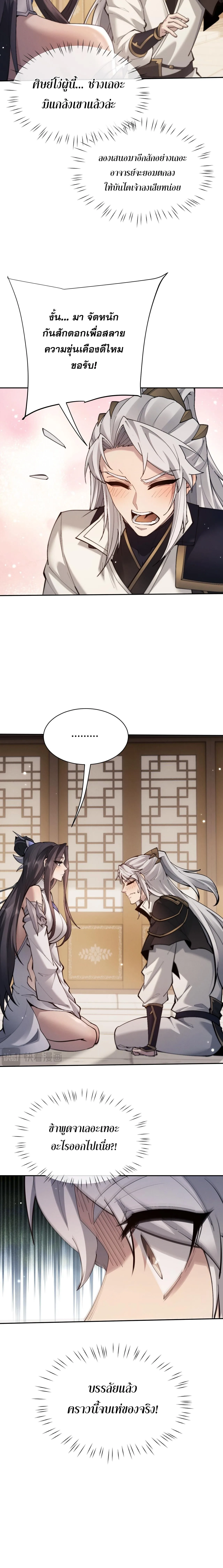 Full-Time Swordsman ผู้ฝึกกระบี่เต็มเวลา ตอนที่ 93 หน้า 4