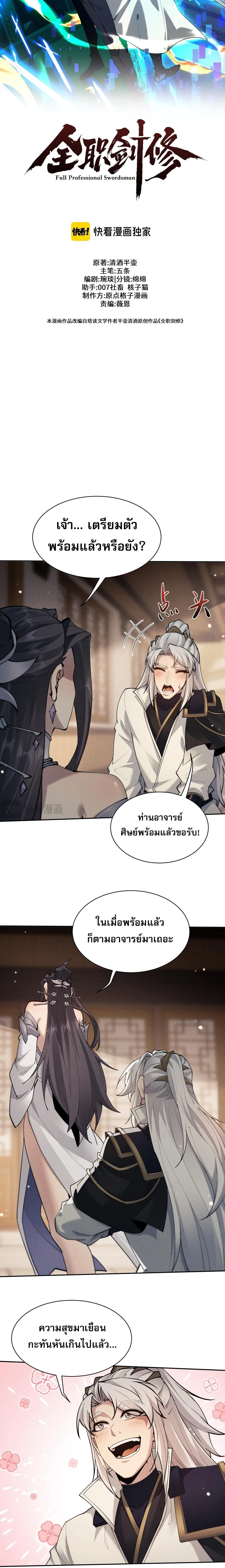 Full-Time Swordsman ผู้ฝึกกระบี่เต็มเวลา ตอนที่ 93 หน้า 6