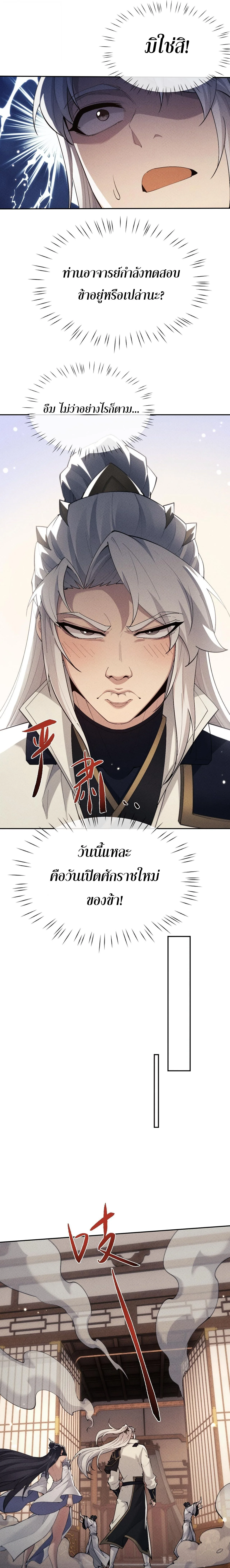 Full-Time Swordsman ผู้ฝึกกระบี่เต็มเวลา ตอนที่ 93 หน้า 7