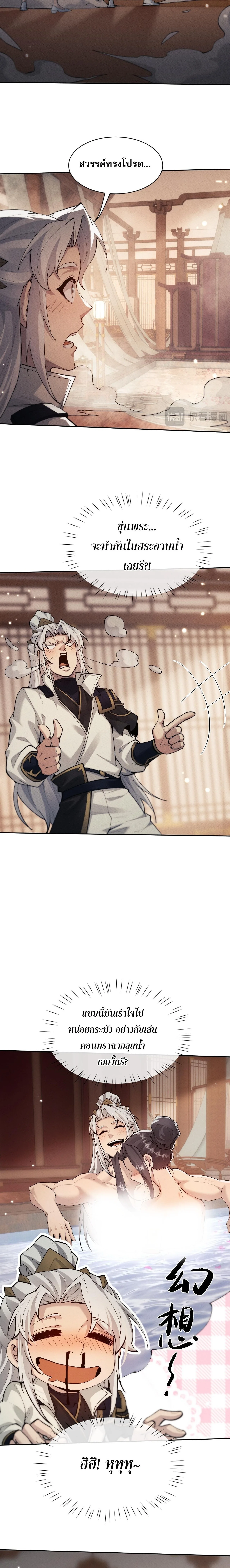 Full-Time Swordsman ผู้ฝึกกระบี่เต็มเวลา ตอนที่ 93 หน้า 8