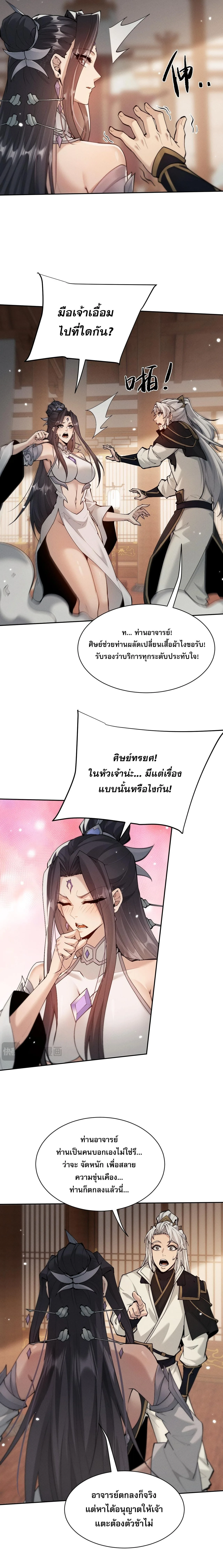 Full-Time Swordsman ผู้ฝึกกระบี่เต็มเวลา ตอนที่ 93 หน้า 9