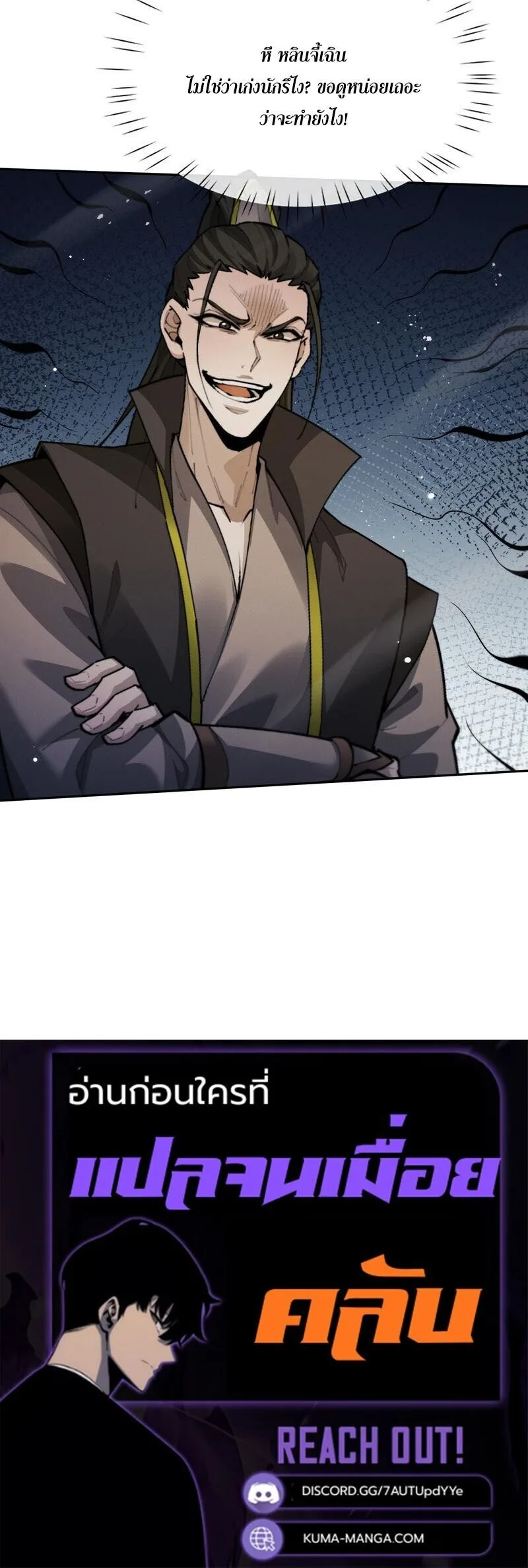 Full-Time Swordsman ผู้ฝึกกระบี่เต็มเวลา ตอนที่ 96 หน้า 8