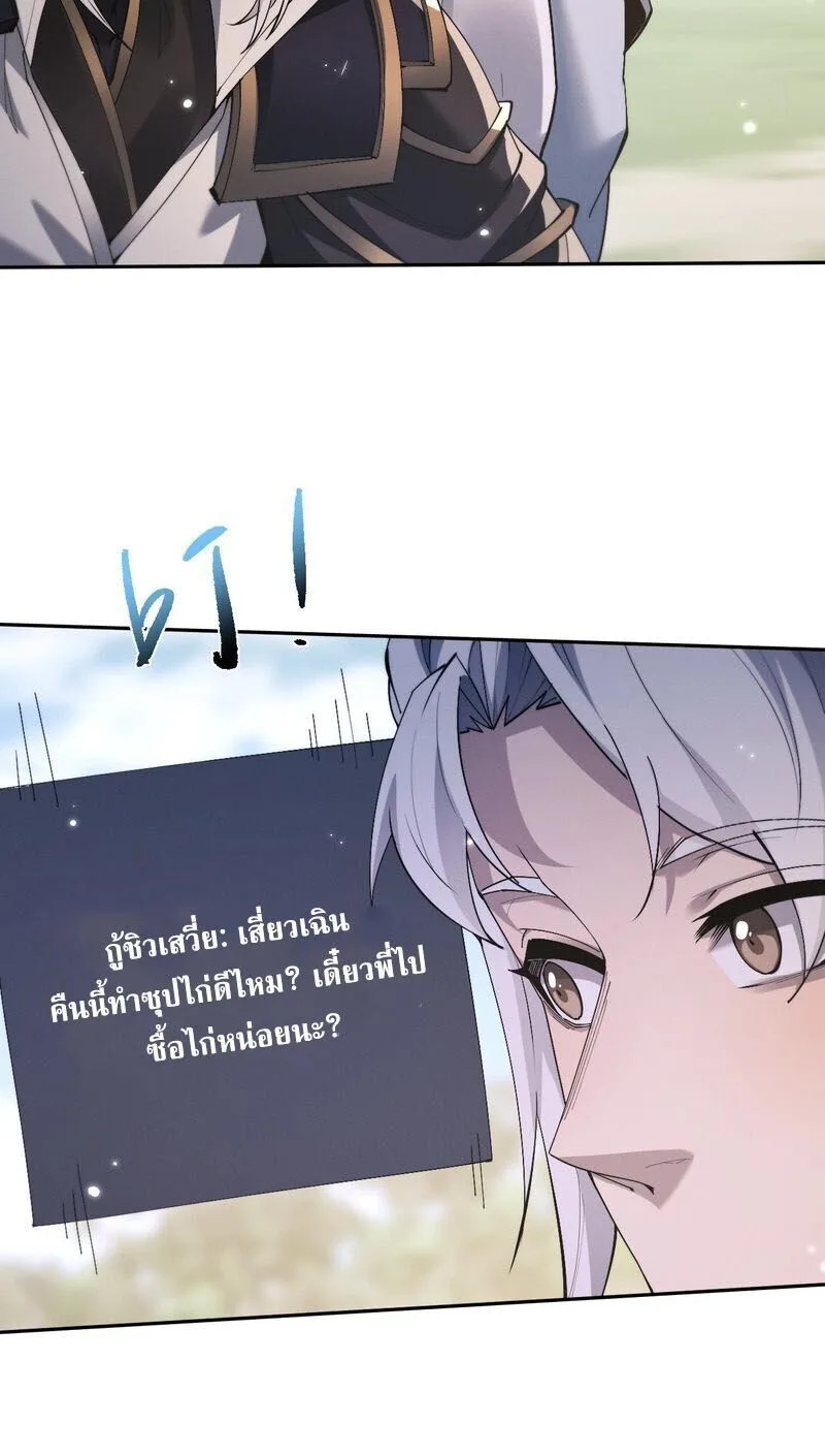 Full-Time Swordsman ผู้ฝึกกระบี่เต็มเวลา ตอนที่ 97 หน้า 10