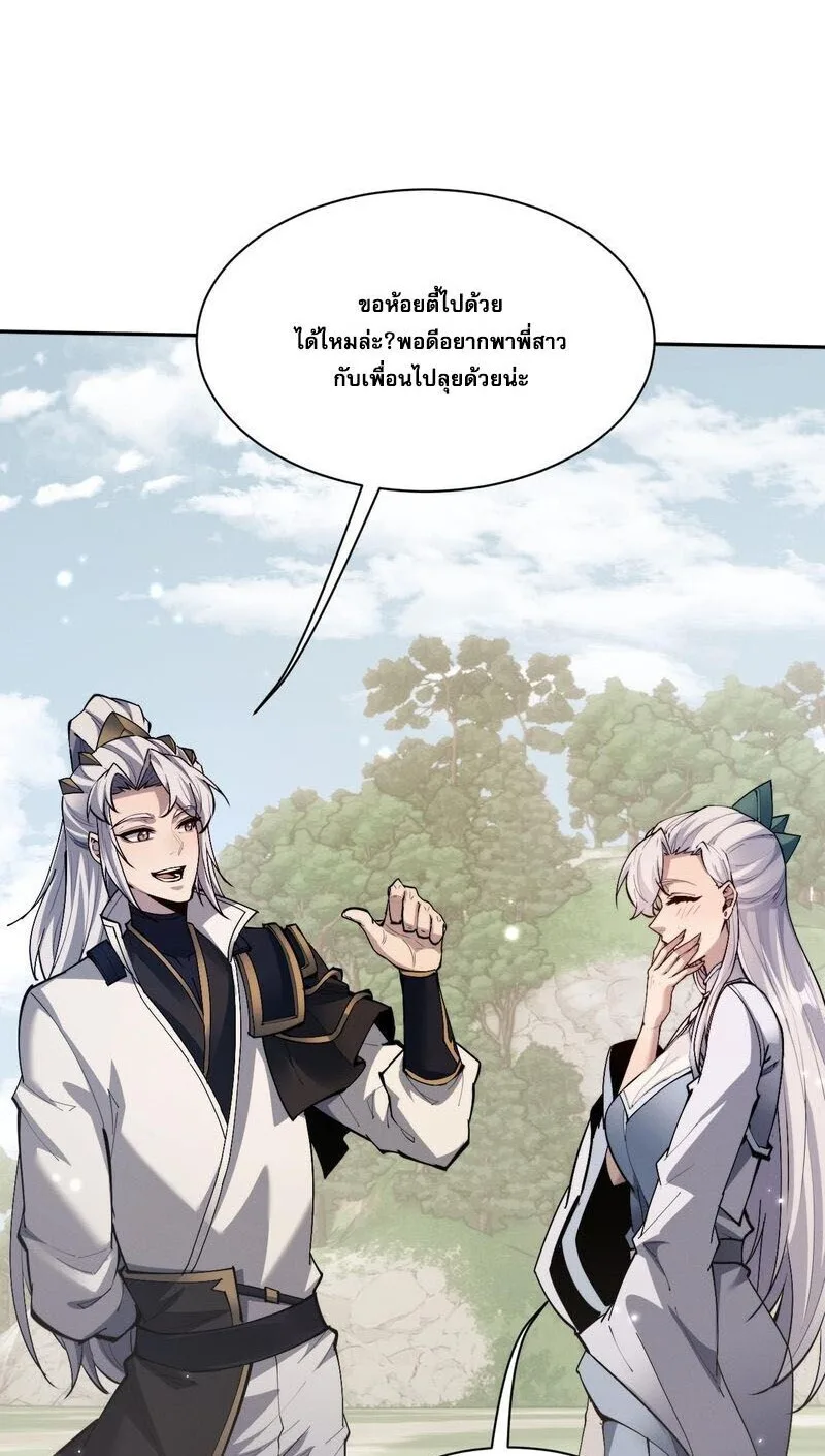Full-Time Swordsman ผู้ฝึกกระบี่เต็มเวลา ตอนที่ 97 หน้า 11