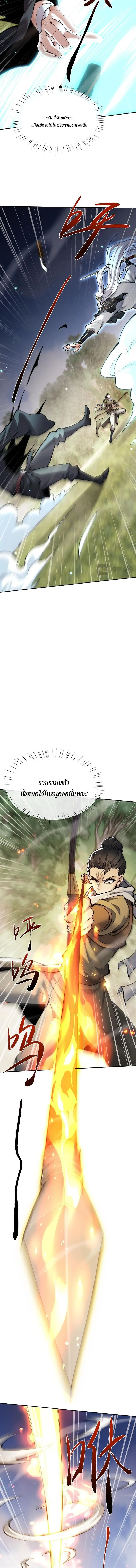 Full-Time Swordsman ผู้ฝึกกระบี่เต็มเวลา ตอนที่ 97 หน้า 2