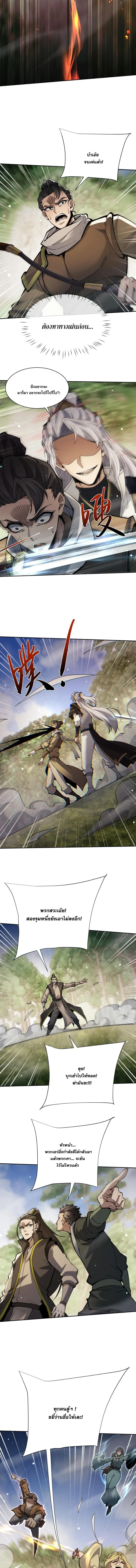 Full-Time Swordsman ผู้ฝึกกระบี่เต็มเวลา ตอนที่ 97 หน้า 4
